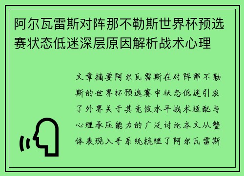 阿尔瓦雷斯对阵那不勒斯世界杯预选赛状态低迷深层原因解析战术心理 阿尔瓦雷斯对阵那不勒斯世界杯预选赛状态低迷深层原因解析战术心理