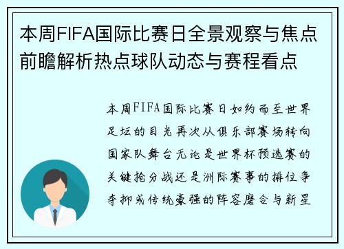 本周FIFA国际比赛日全景观察与焦点前瞻解析热点球队动态与赛程看点 本周FIFA国际比赛日全景观察与焦点前瞻解析热点球队动态与赛程看点