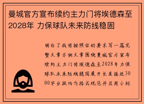 曼城官方宣布续约主力门将埃德森至2028年 力保球队未来防线稳固 曼城官方宣布续约主力门将埃德森至2028年 力保球队未来防线稳固
