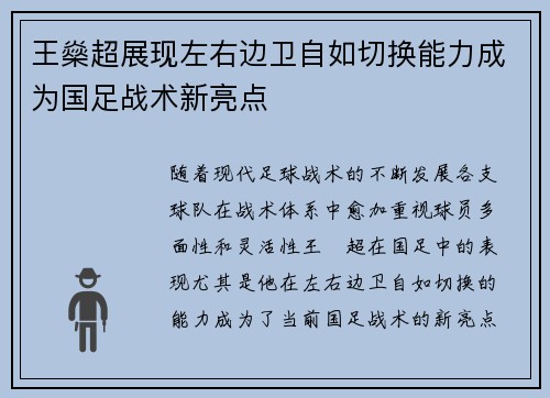王燊超展现左右边卫自如切换能力成为国足战术新亮点 王燊超展现左右边卫自如切换能力成为国足战术新亮点
