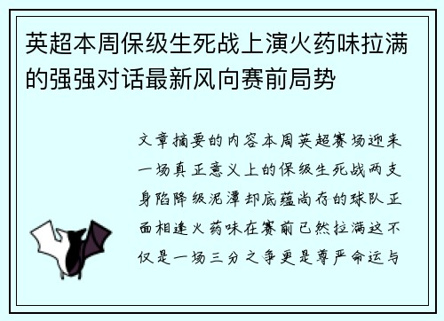 英超本周保级生死战上演火药味拉满的强强对话最新风向赛前局势 英超本周保级生死战上演火药味拉满的强强对话最新风向赛前局势