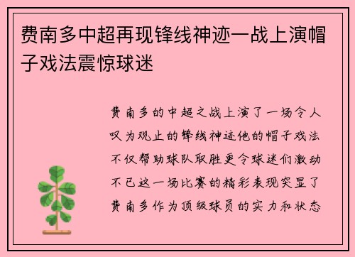 费南多中超再现锋线神迹一战上演帽子戏法震惊球迷 费南多中超再现锋线神迹一战上演帽子戏法震惊球迷