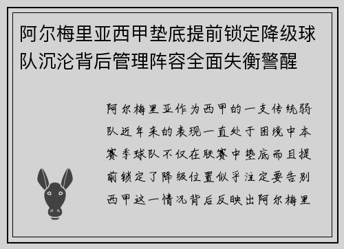 阿尔梅里亚西甲垫底提前锁定降级球队沉沦背后管理阵容全面失衡警醒 阿尔梅里亚西甲垫底提前锁定降级球队沉沦背后管理阵容全面失衡警醒