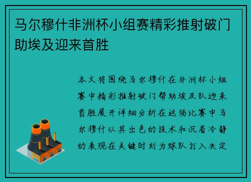 马尔穆什非洲杯小组赛精彩推射破门助埃及迎来首胜 马尔穆什非洲杯小组赛精彩推射破门助埃及迎来首胜
