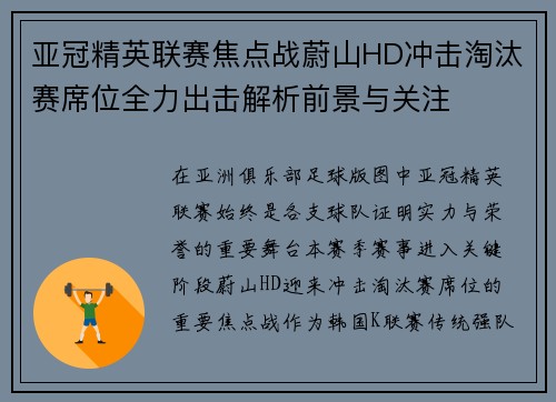 亚冠精英联赛焦点战蔚山HD冲击淘汰赛席位全力出击解析前景与关注 亚冠精英联赛焦点战蔚山HD冲击淘汰赛席位全力出击解析前景与关注